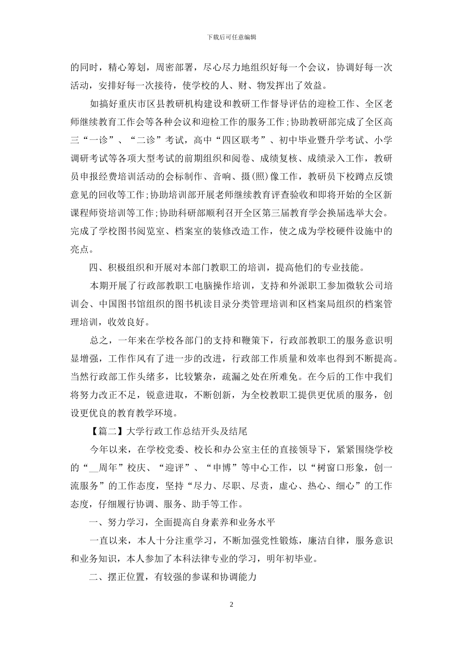 大学行政工作总结开头及结尾(1)_第2页