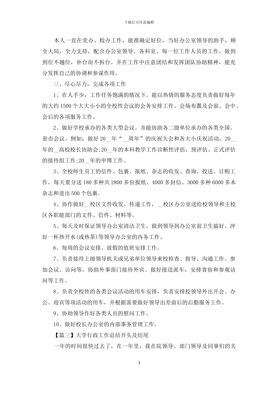 大学行政工作总结开头及结尾(1)_第3页