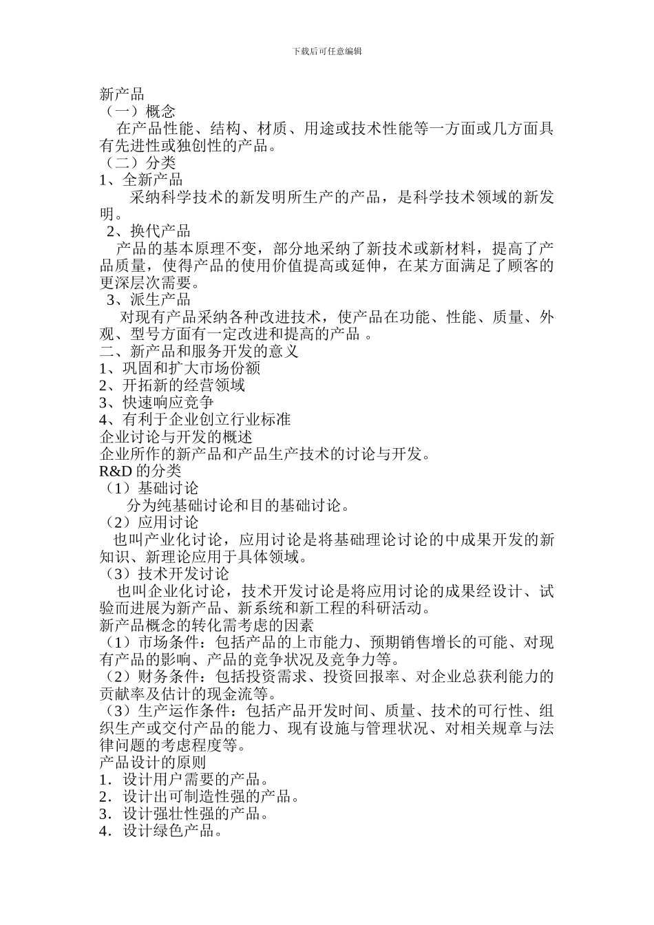 大学课程复习系列之生产运作复习重点_第3页