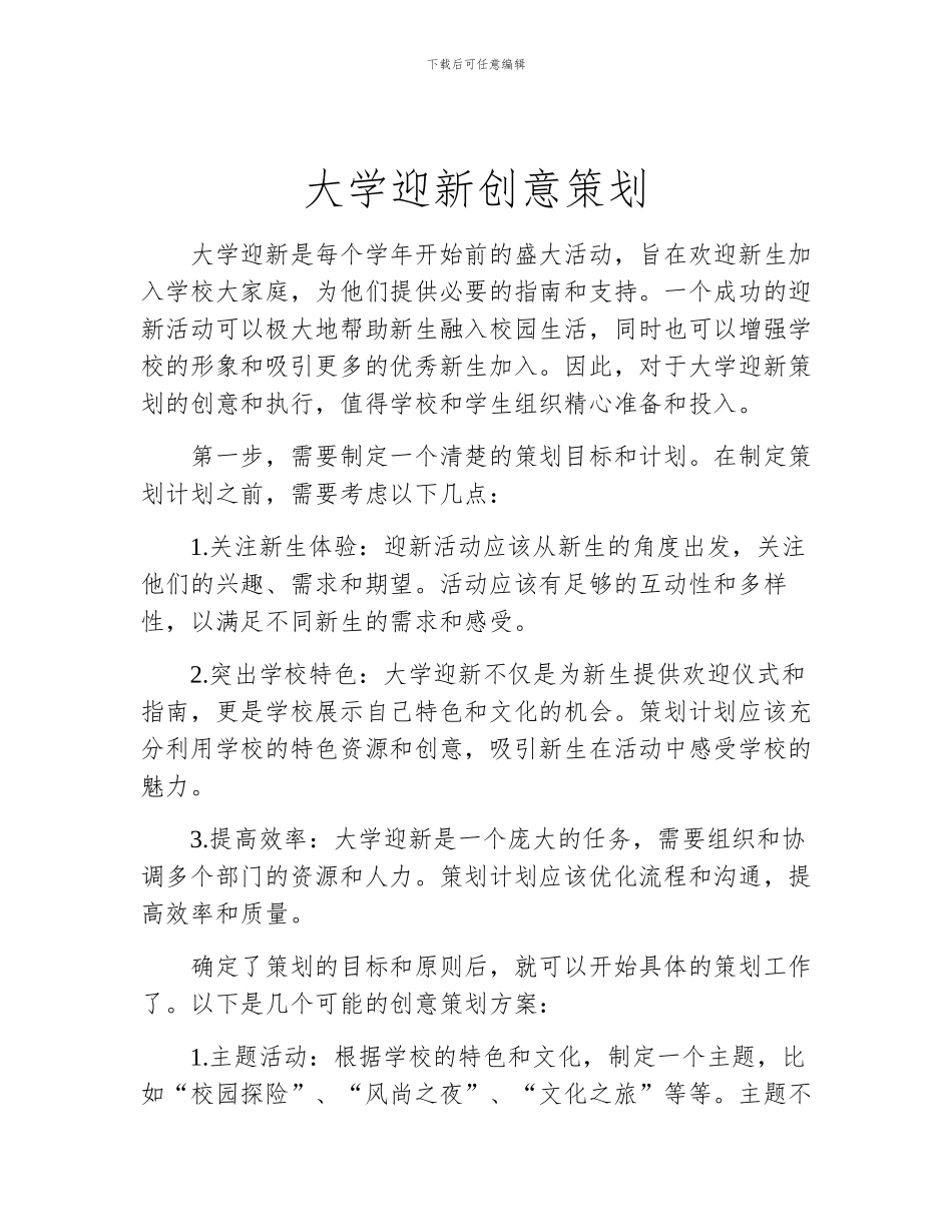 大学迎新创意策划_第1页