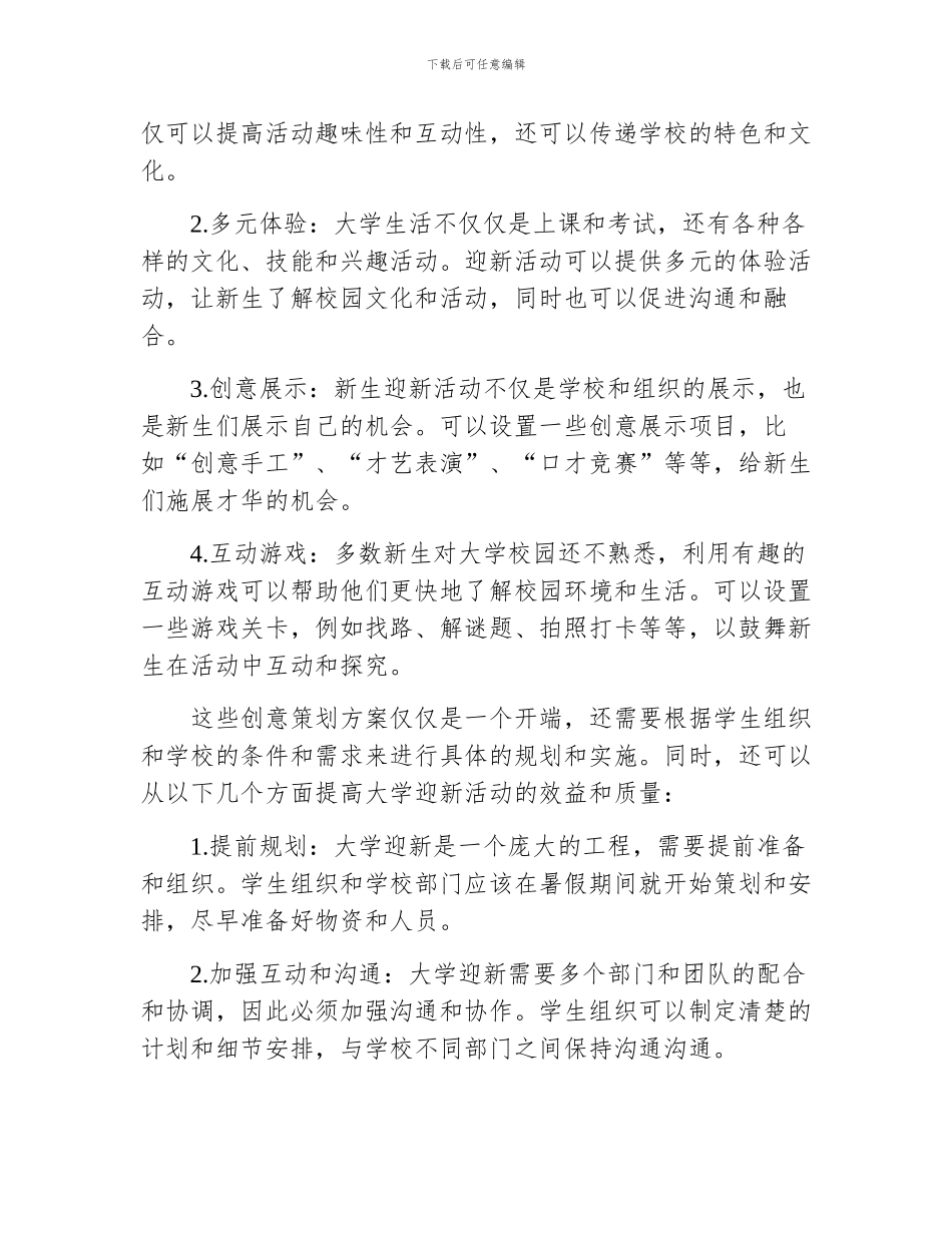 大学迎新创意策划_第2页