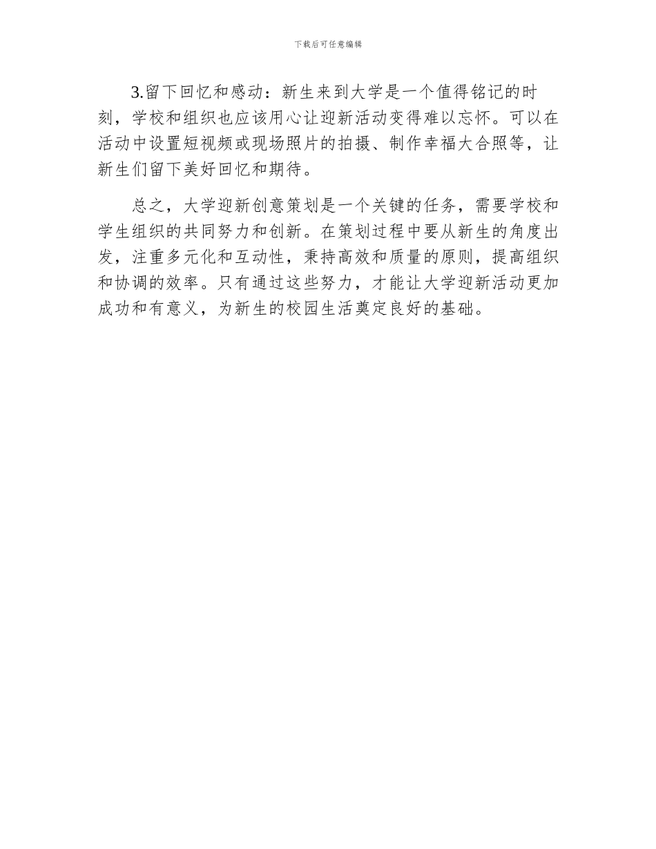 大学迎新创意策划_第3页