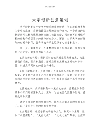 大学迎新创意策划