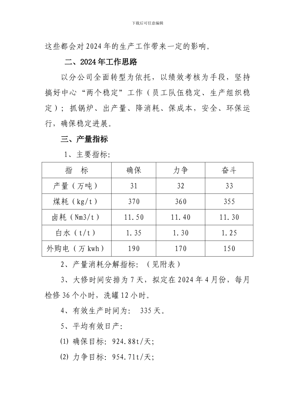 大安生产中心二○一一年生产组织预案_第3页