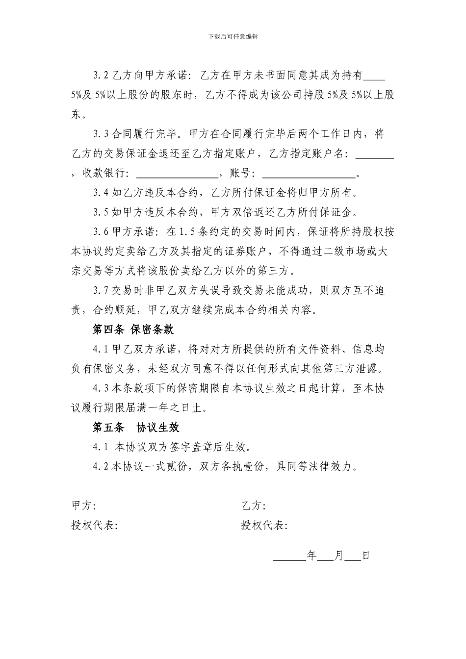 大宗交易协议范本_第3页