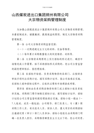 大宗物资采购制度