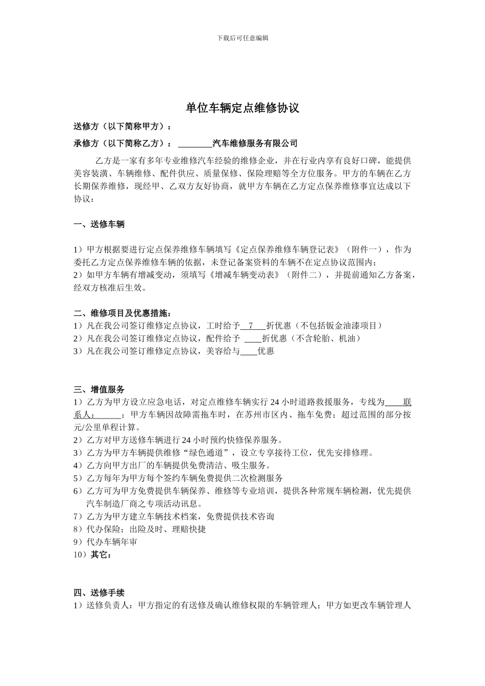 大客户协议版本-新_第1页
