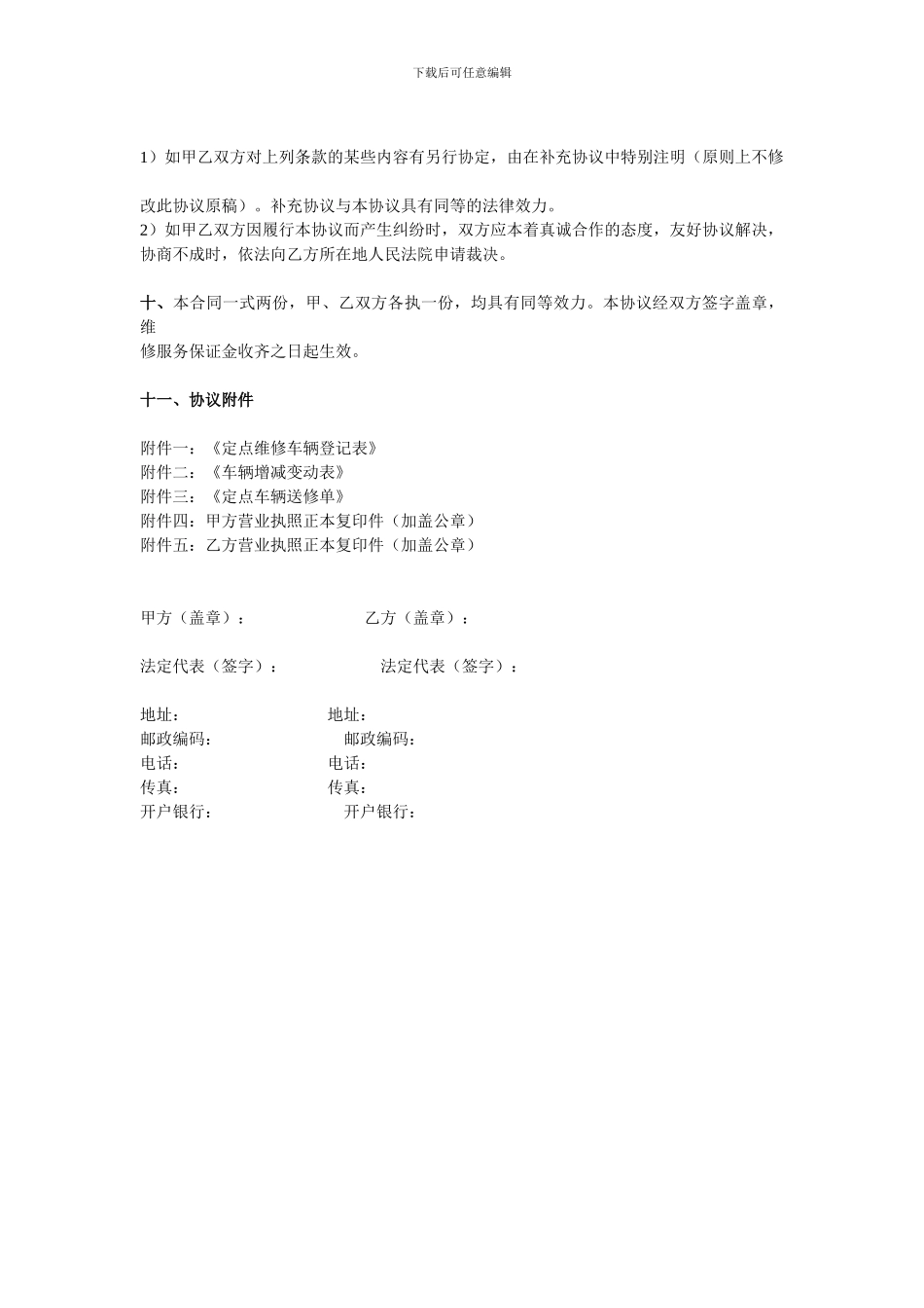 大客户协议版本-新_第3页
