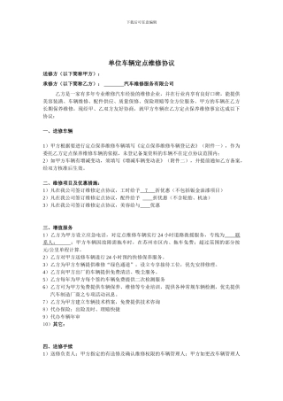 大客户协议版本-新