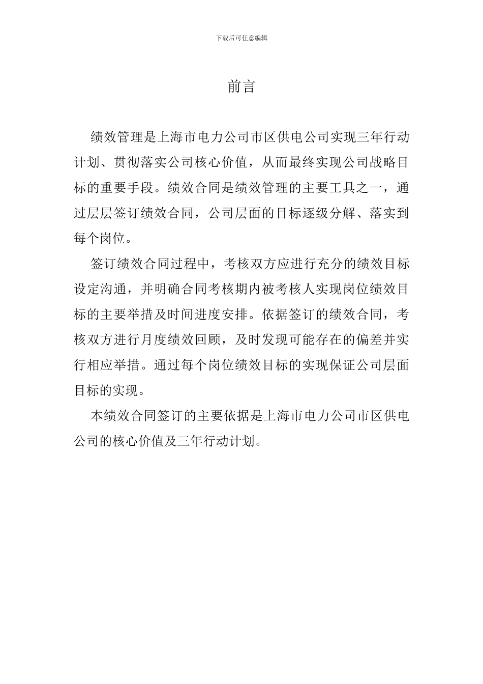 大客户合同-埃森哲修订版_第2页