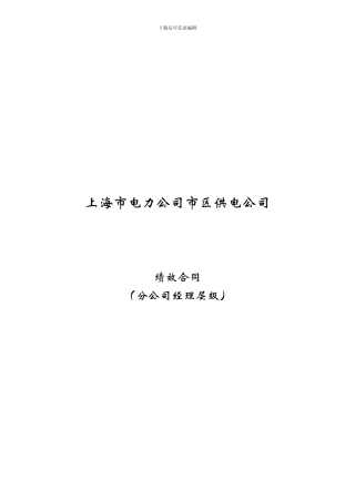 大客户合同-埃森哲修订版