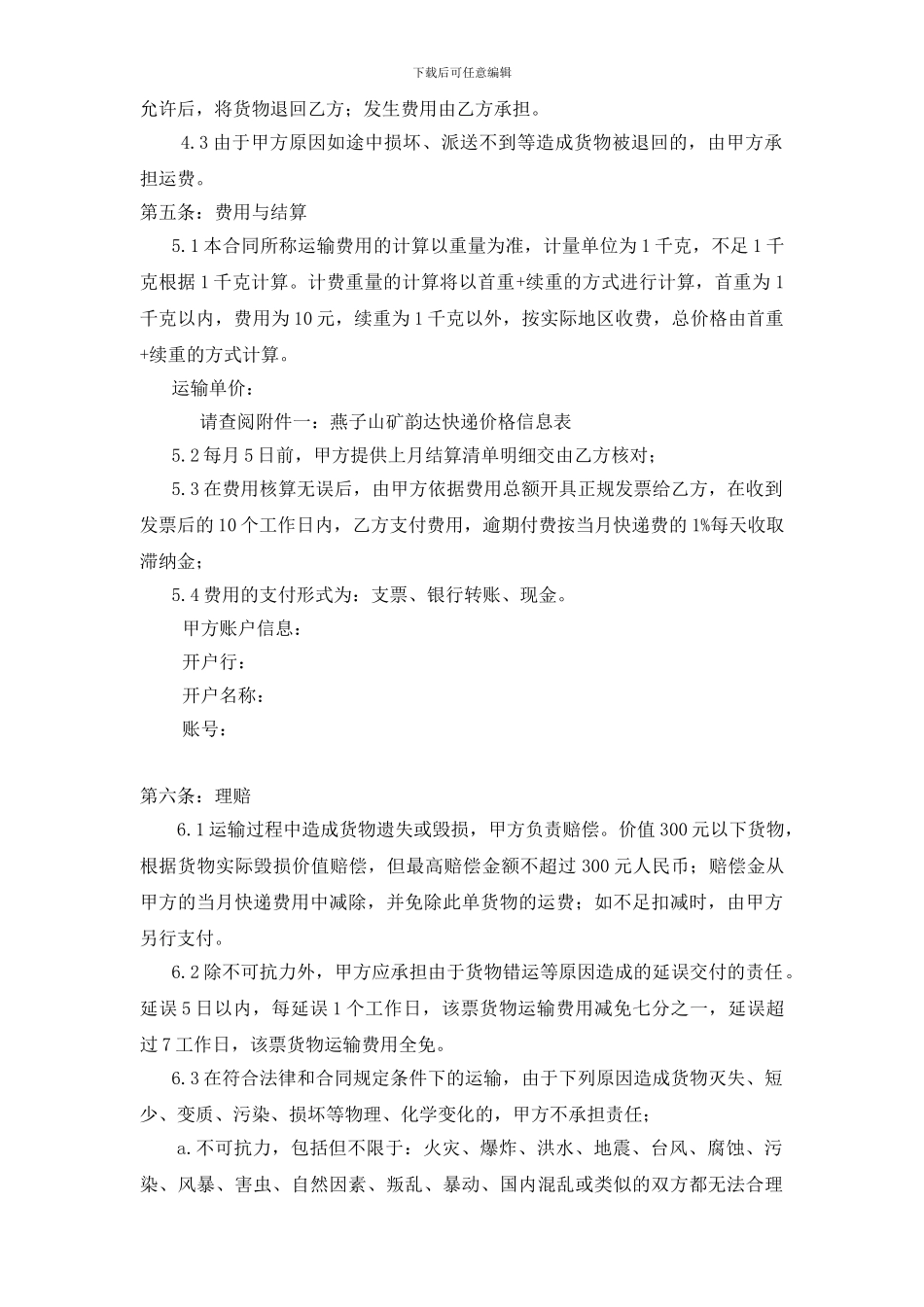 大客户合同范本--快递合同_第3页