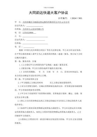 大客户合同范本--快递合同