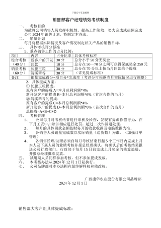 大客户经理的考核制度