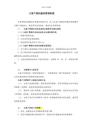 大客户部管理制度