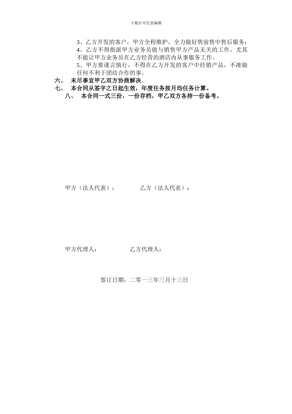 大客户销售协议_第2页