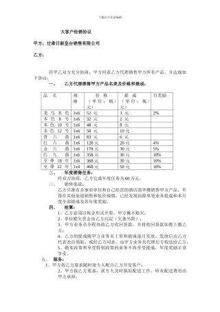 大客户销售协议