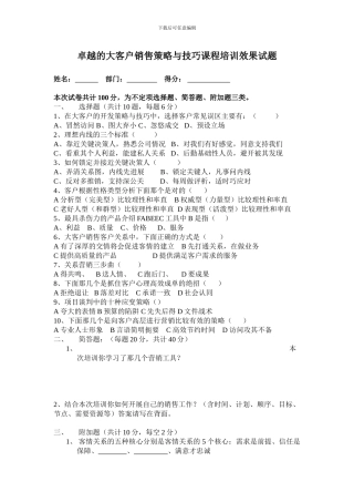 大客户销售策略与技巧考试试题