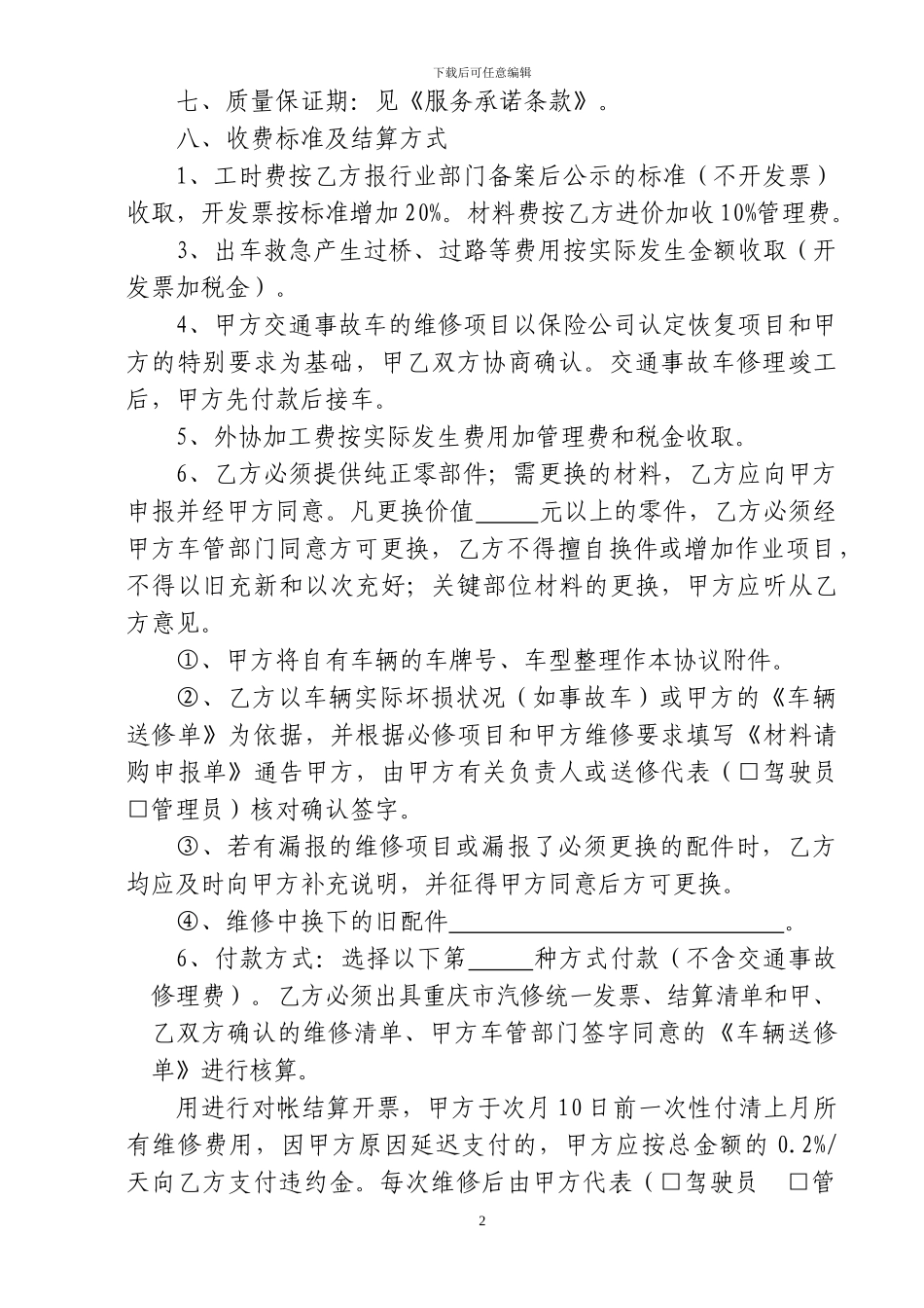 大客车维修协议_第2页