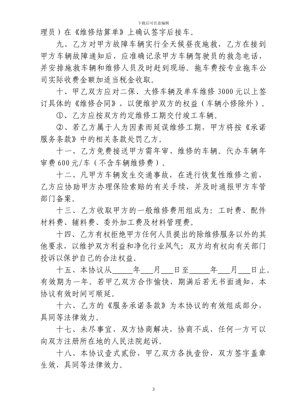 大客车维修协议_第3页