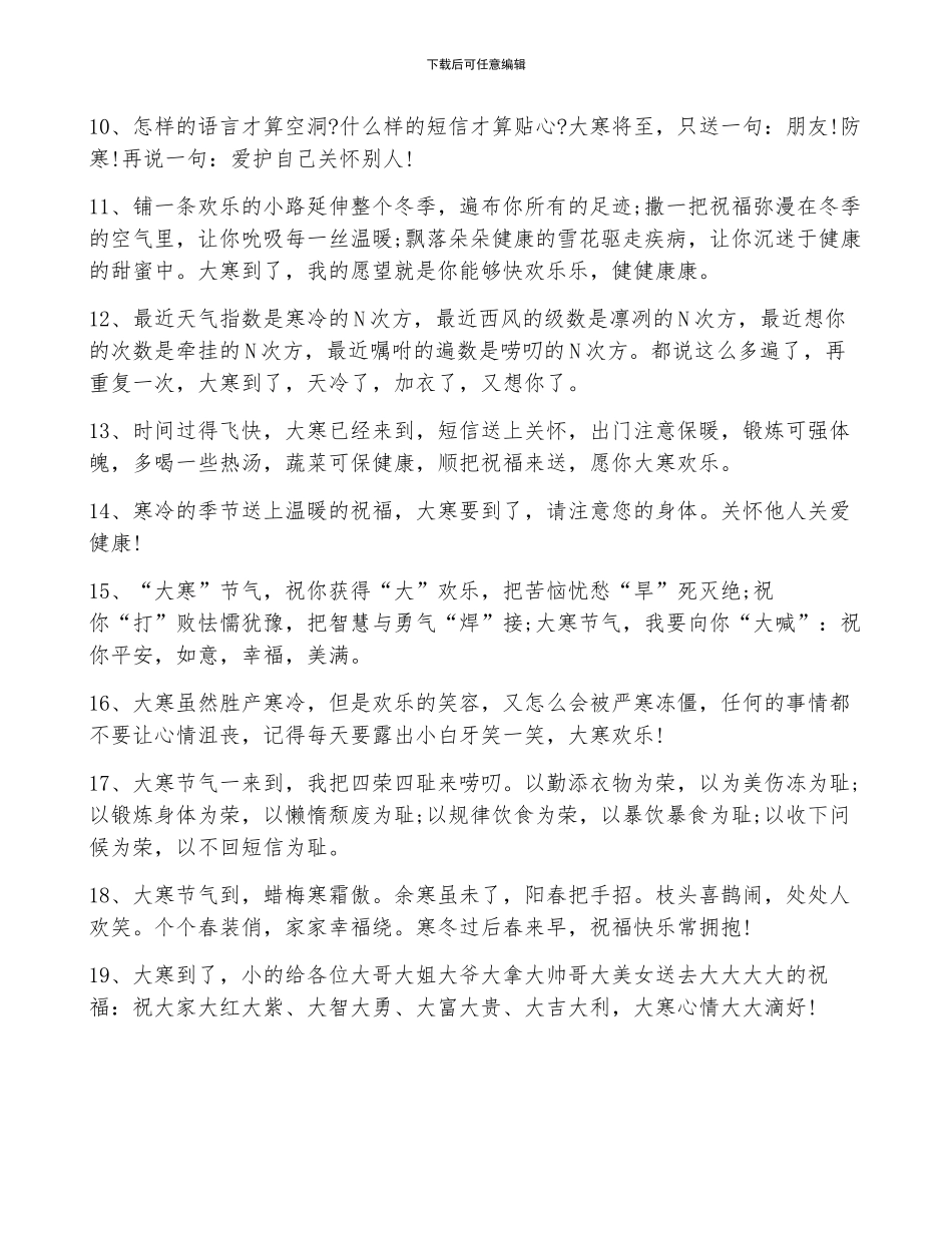 大寒节气送给好朋友的祝福语_第2页
