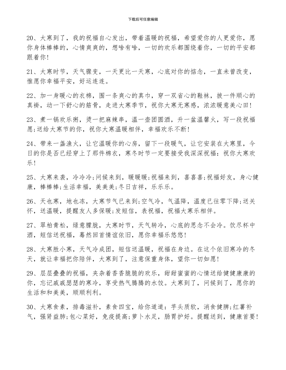 大寒节气送给好朋友的祝福语_第3页