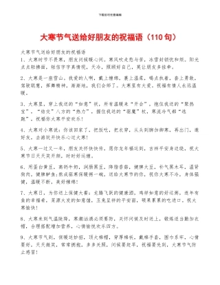 大寒节气送给好朋友的祝福语