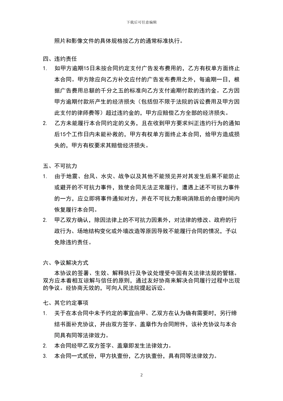 大屏幕广告合同_第2页