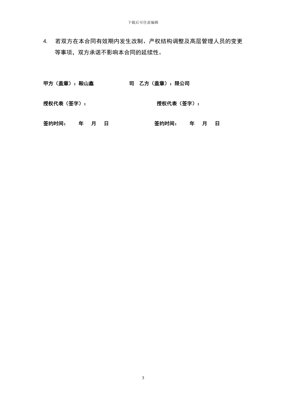 大屏幕广告合同_第3页