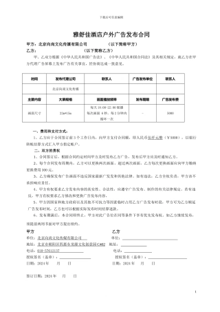 大屏广告发布合同