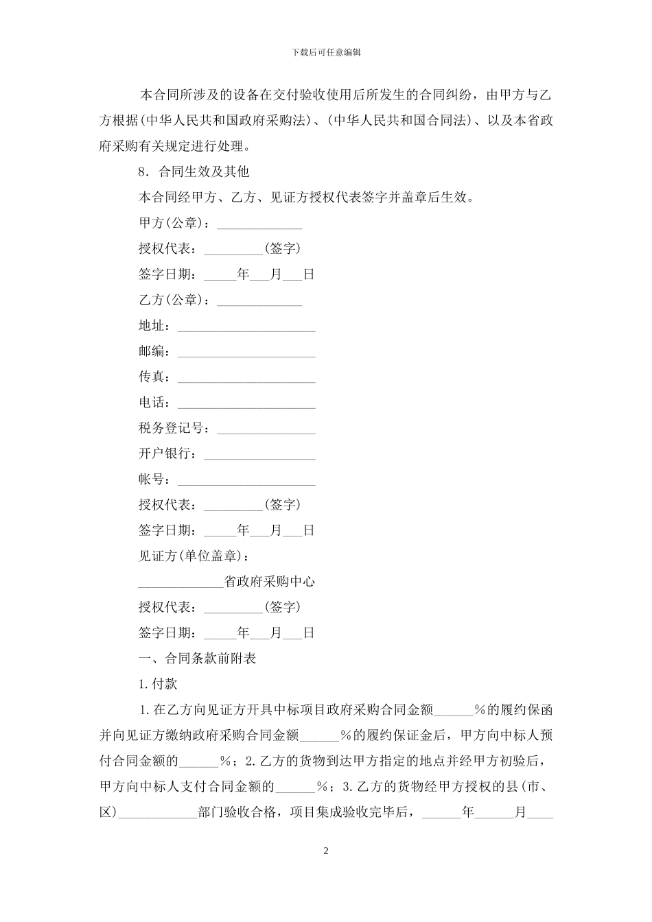 大屏幕彩电政府采购合同模板_第2页