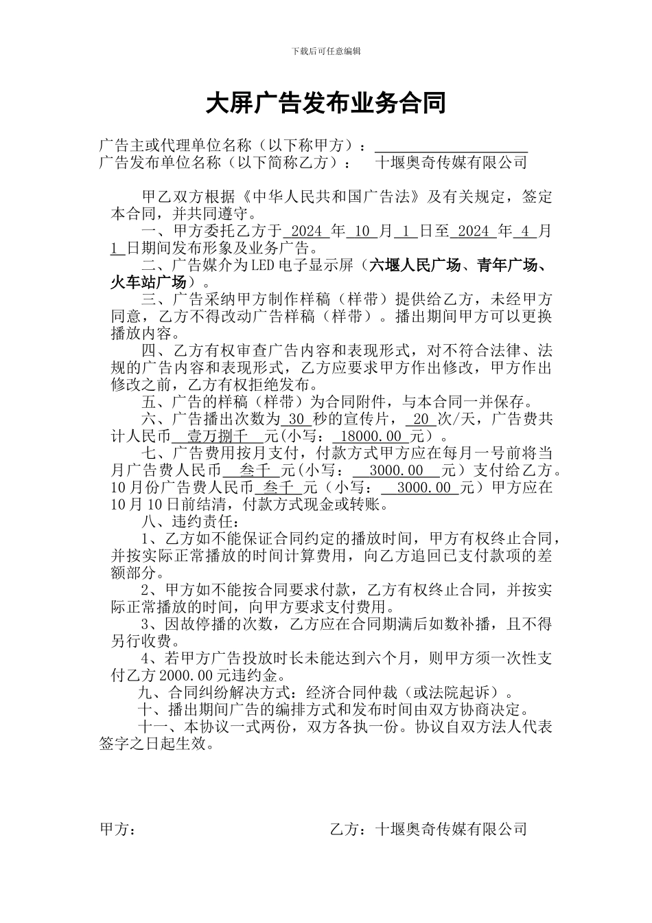 大屏广告合同_第1页