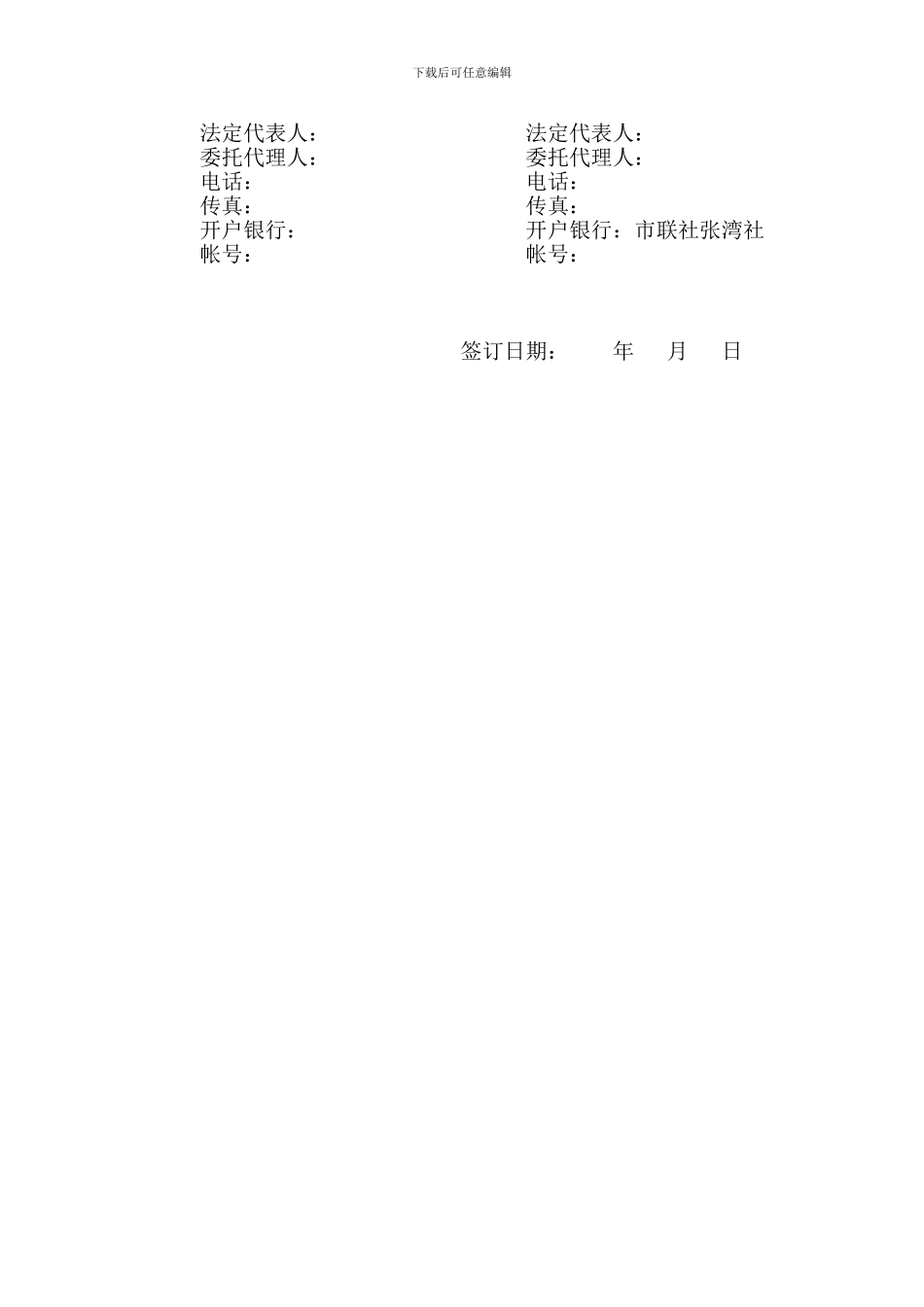 大屏广告合同_第2页