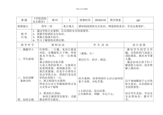 大屯中心校安全教育教案-2