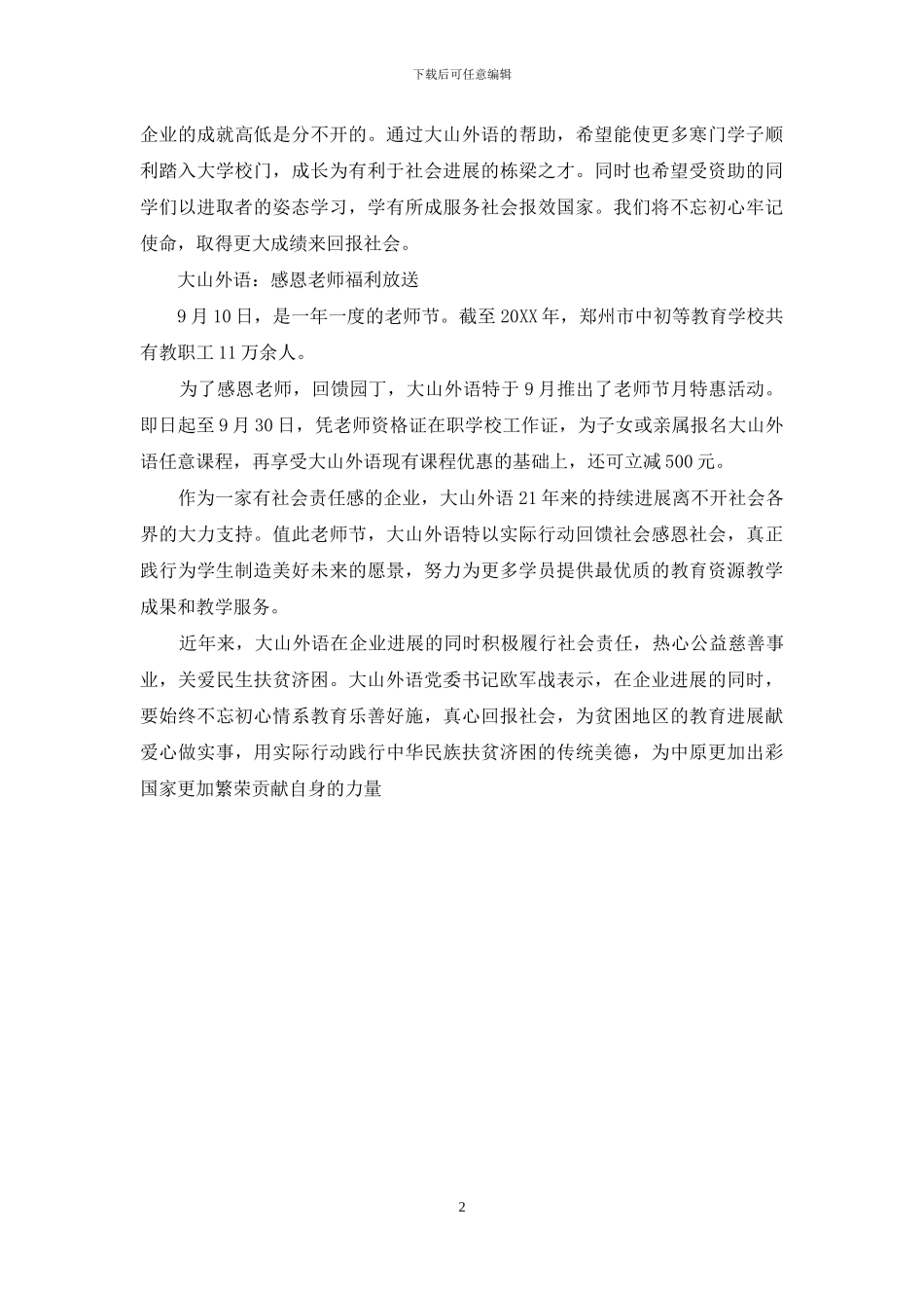 大山外语公益之路-：以实际行动助推教育发展_第2页