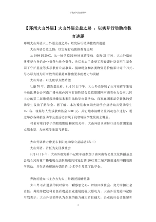 大山外语公益之路-：以实际行动助推教育发展
