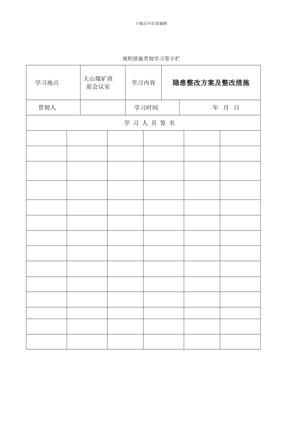 大山煤矿7.10《七条规定》安全大检查自查自纠安全隐患整改方案措施7.1._第3页