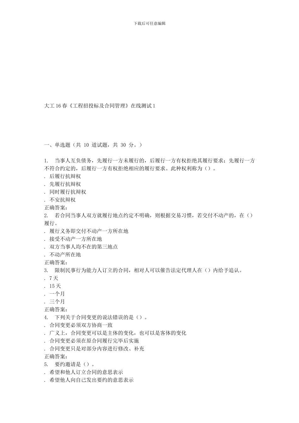 大工16春《工程招投标及合同管理》在线测试1_第1页