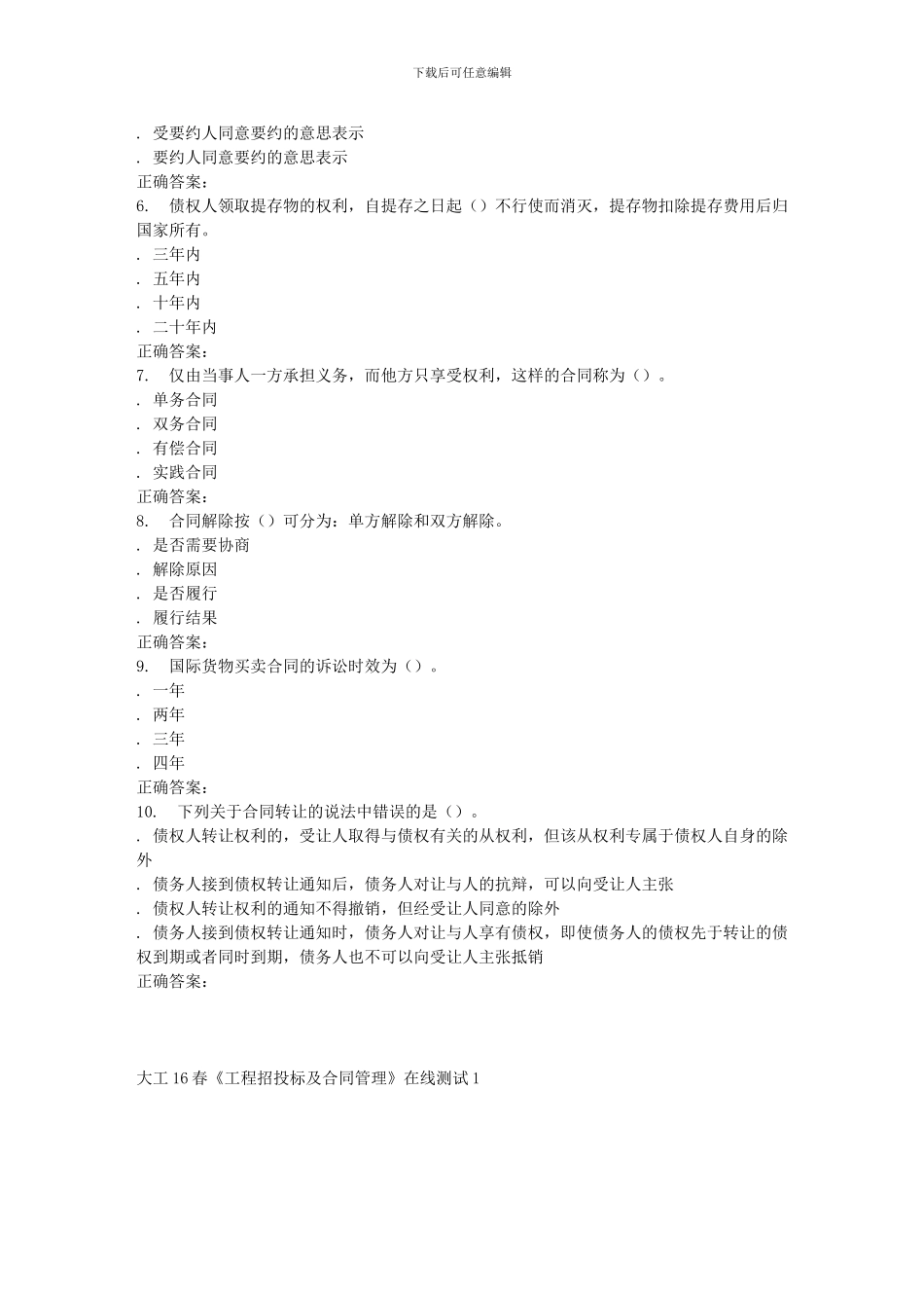 大工16春《工程招投标及合同管理》在线测试1_第2页
