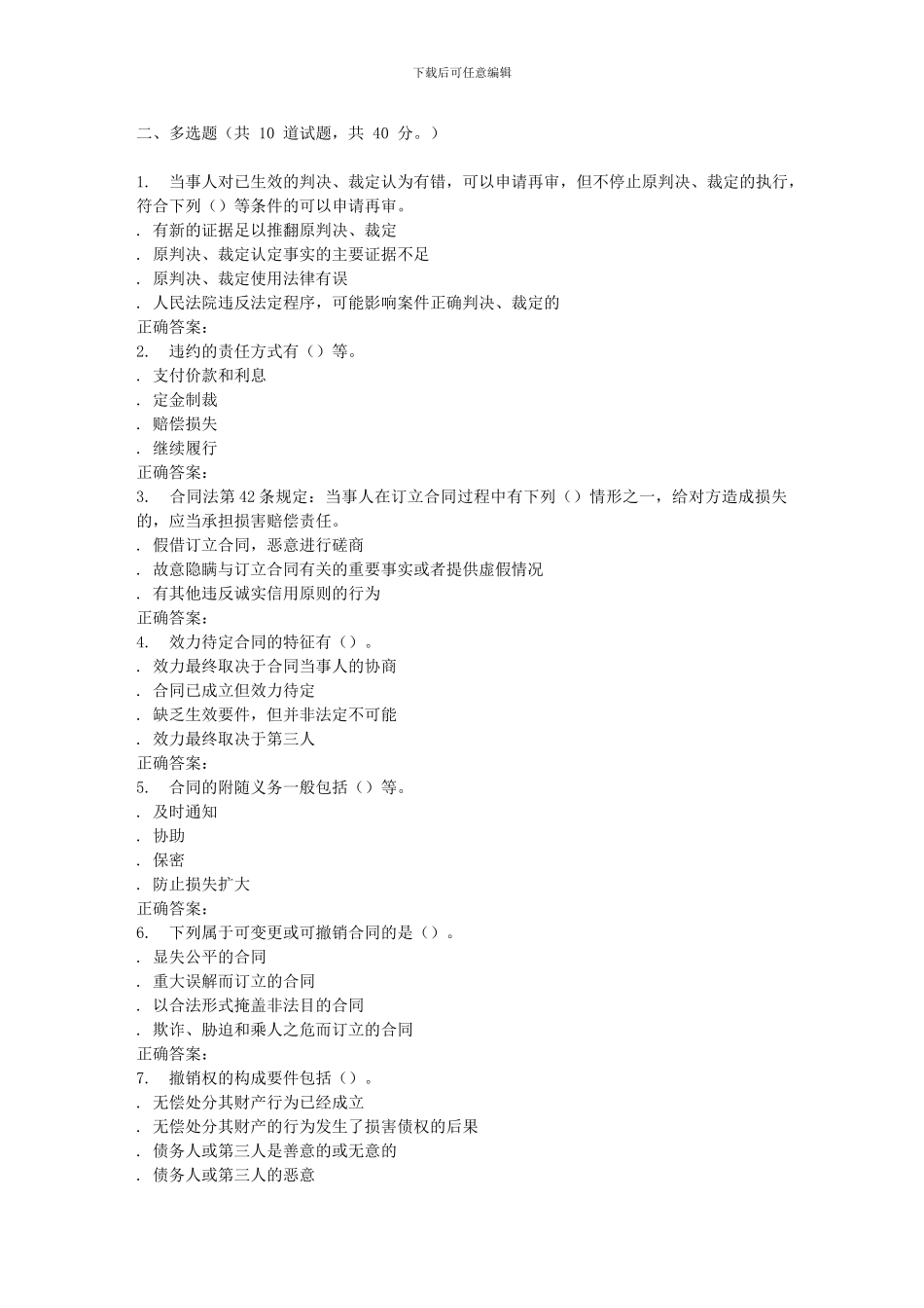 大工16春《工程招投标及合同管理》在线测试1_第3页