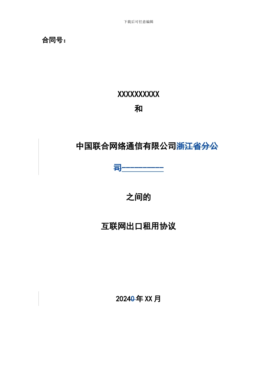 大带宽协议模板_第1页