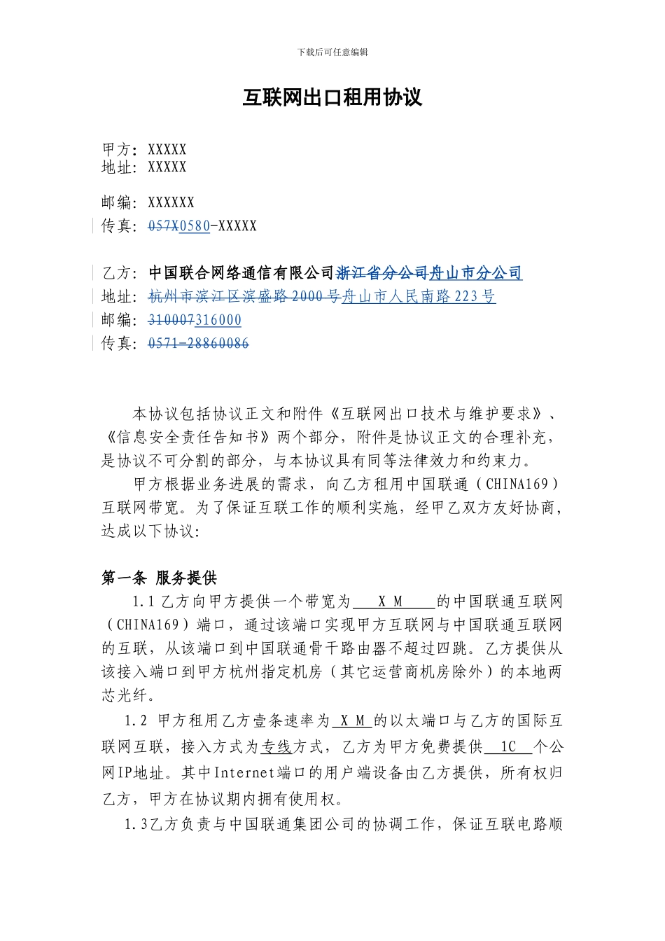 大带宽协议模板_第2页