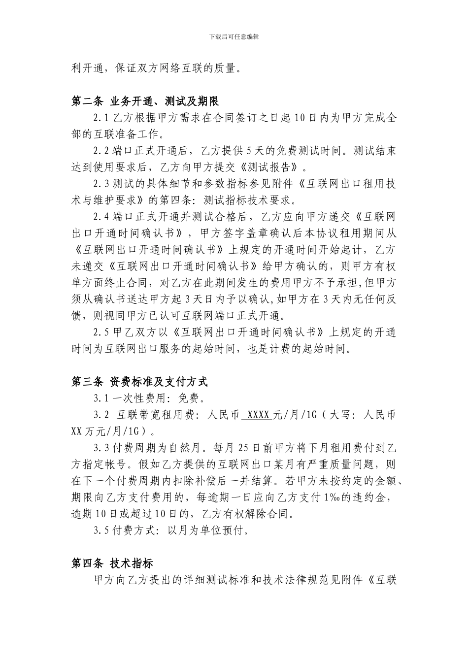 大带宽协议模板_第3页