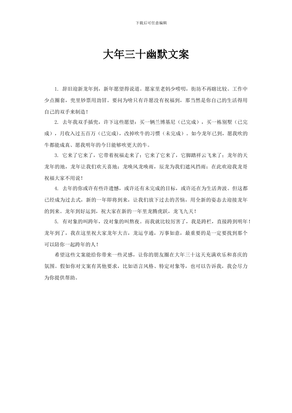 大年三十幽默文案_第1页