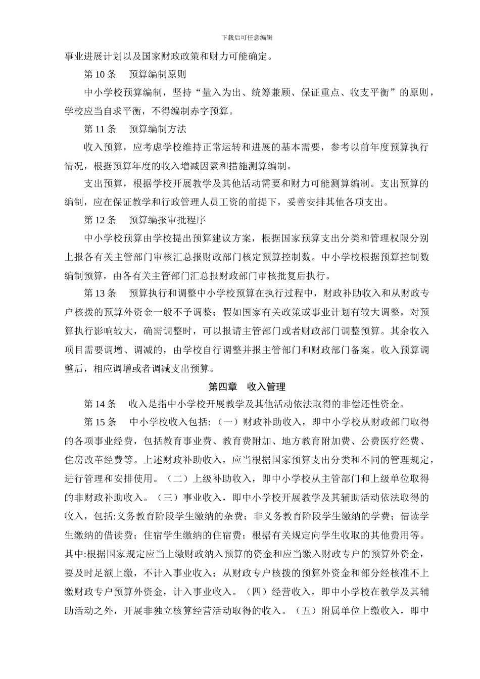 大庄小学财务管理制度_第2页