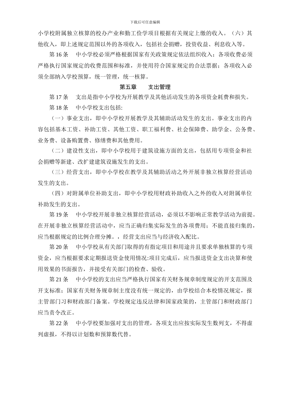 大庄小学财务管理制度_第3页