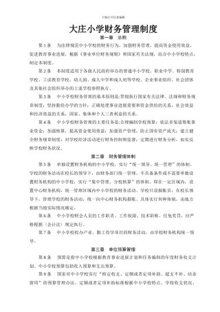 大庄小学财务管理制度