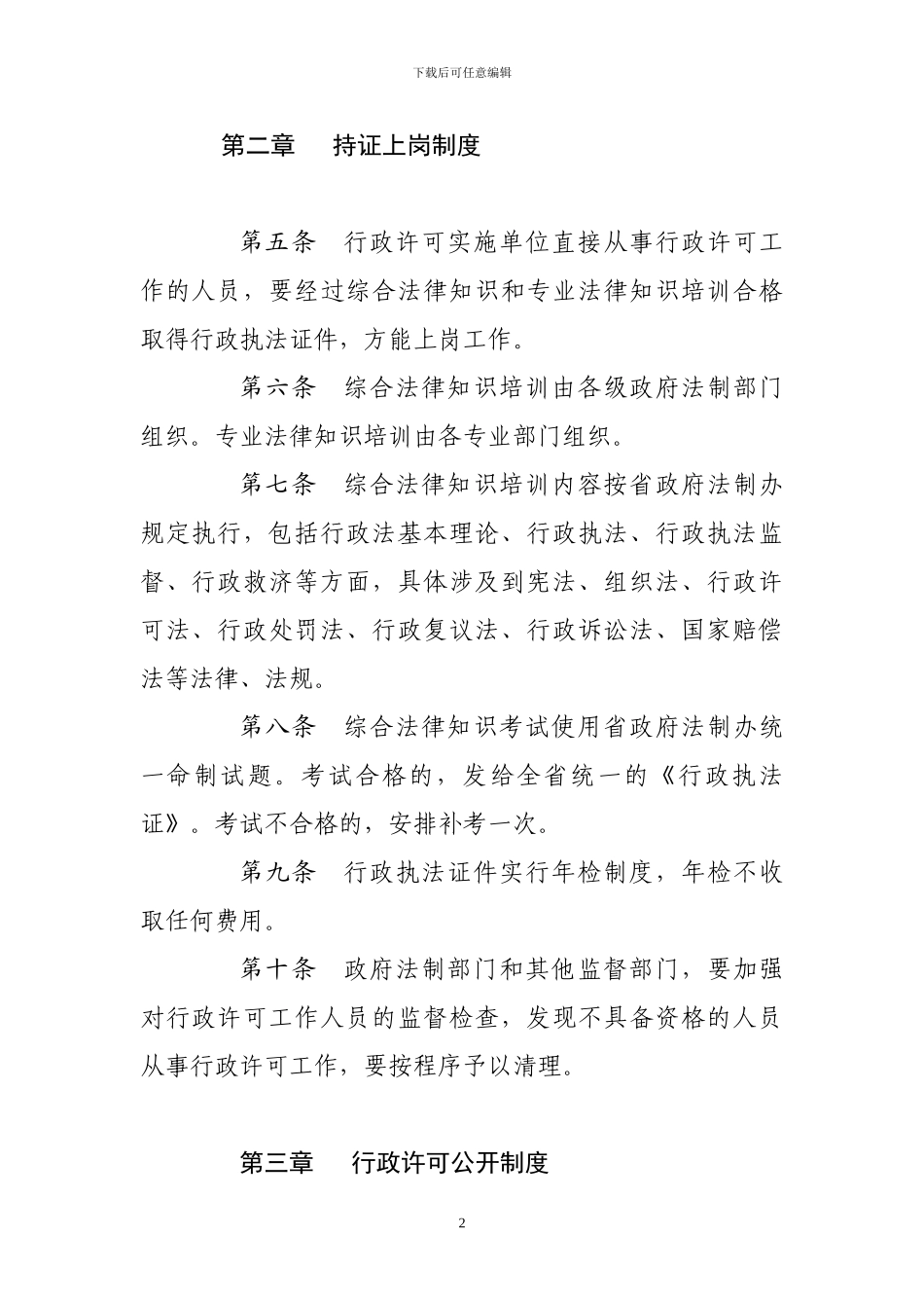 大庆市实施行政许可工作制度_第2页