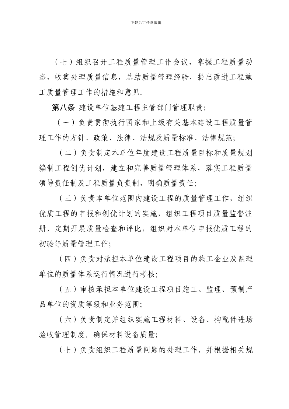 大庆油田有限责任公司基本建设工程质量管理办法_第3页