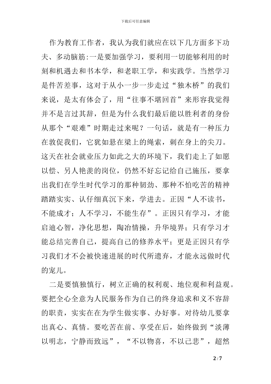 大庆铁人纪念馆观后感_第2页
